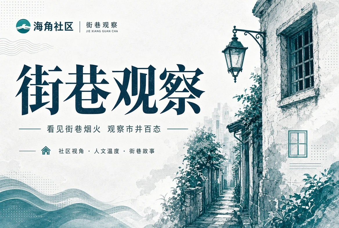 城市主题图册与街区阅读