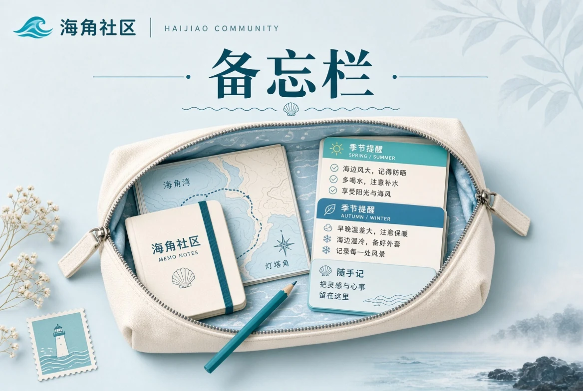 出行与生活整理备忘
